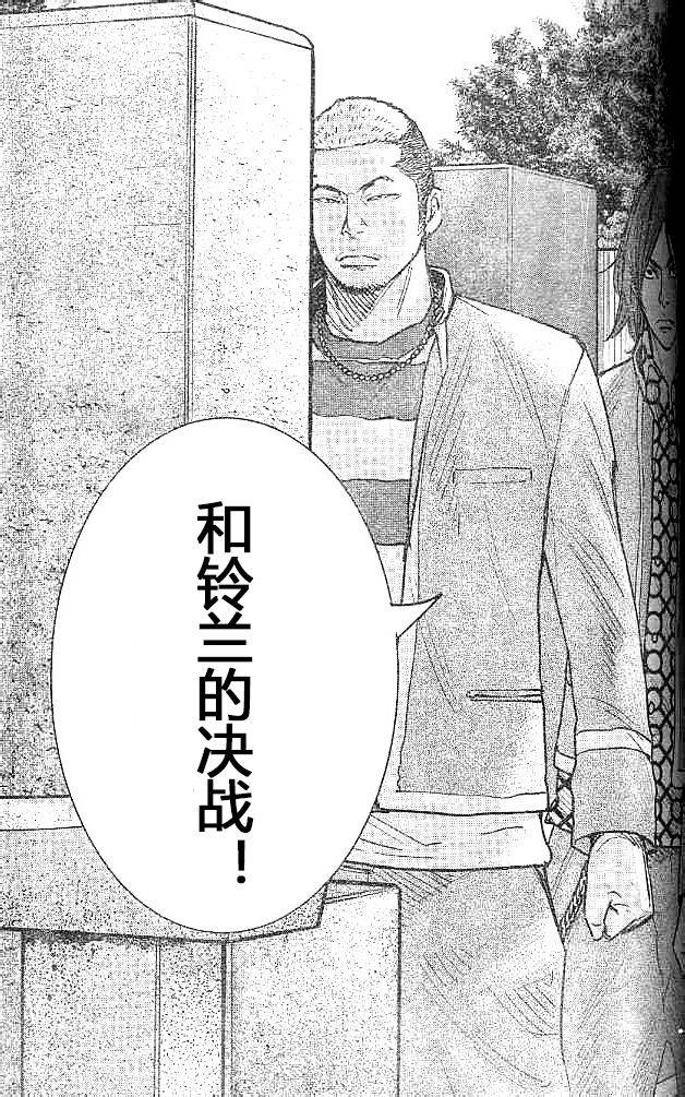 🍤热血高校2 第31话 第34页