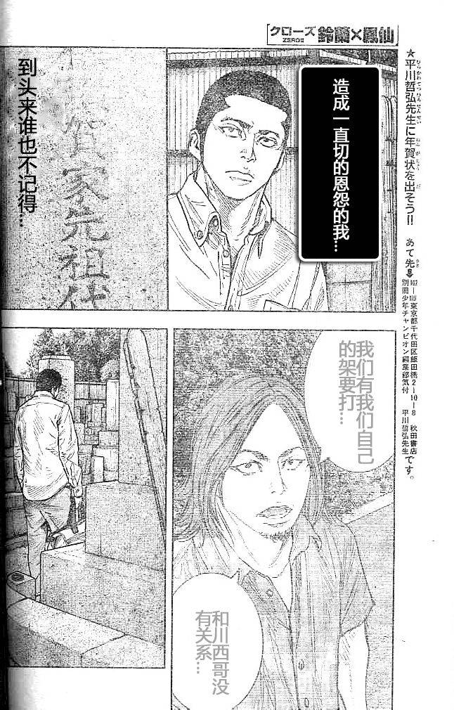 🍤热血高校2 第31话 第35页