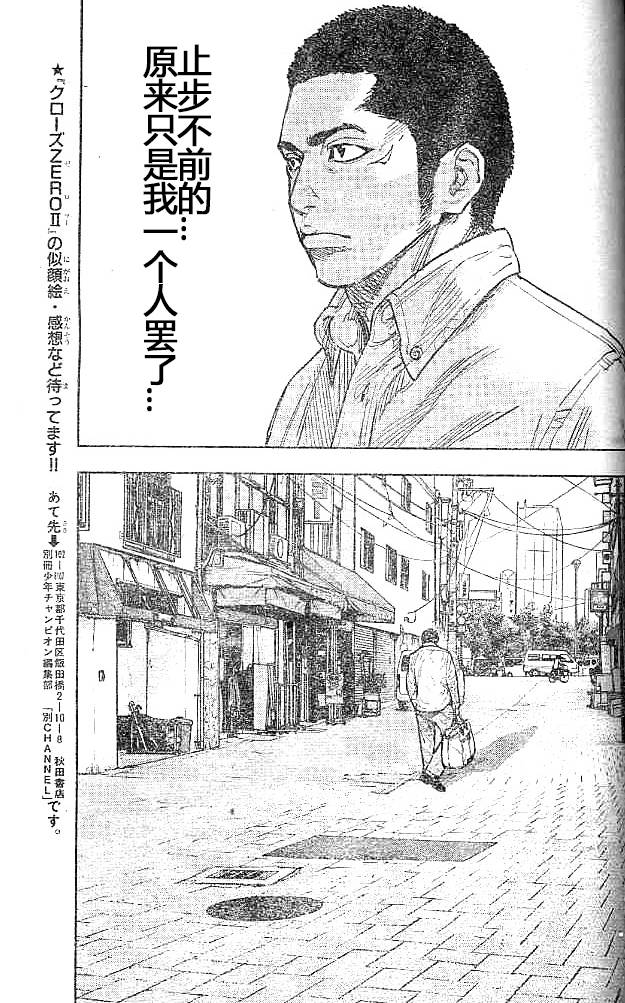 🍤热血高校2 第31话 第36页