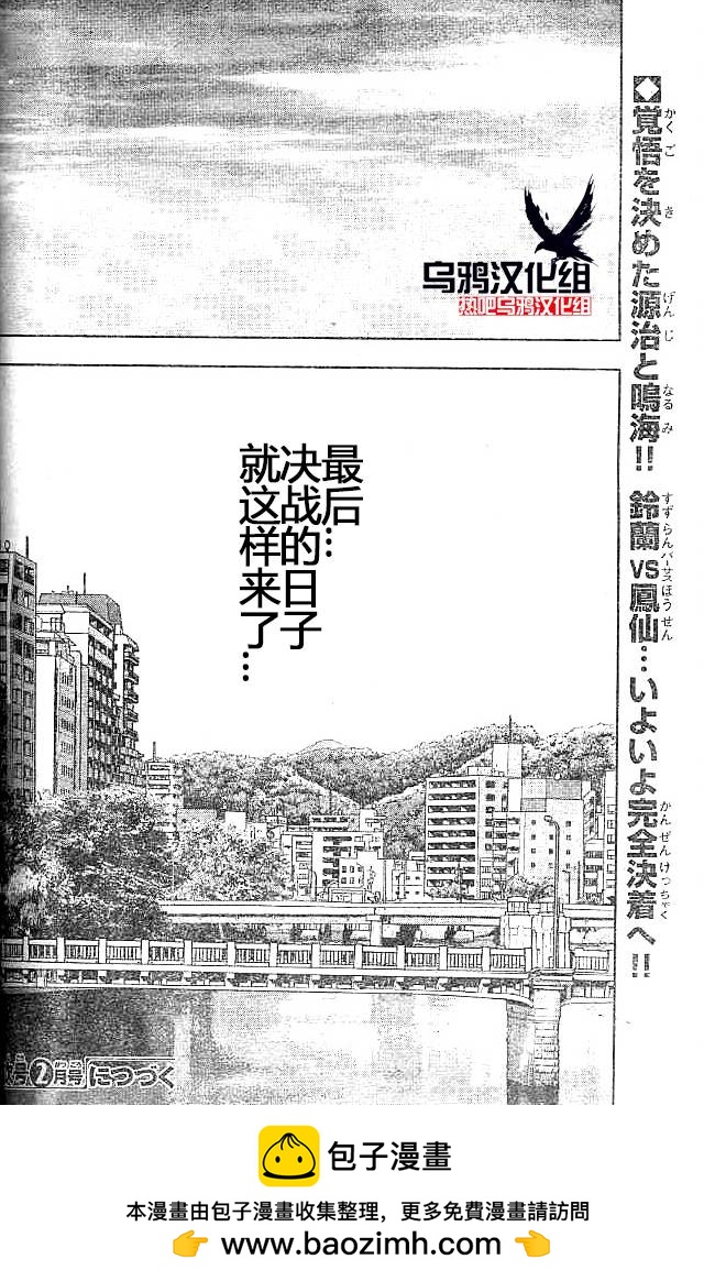 🍤热血高校2 第31话 第37页