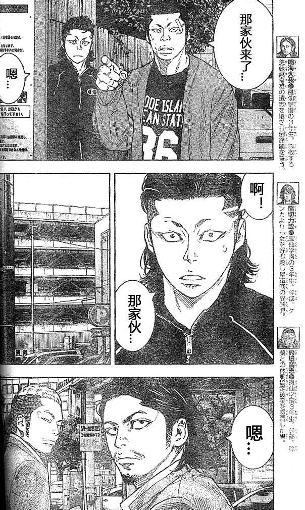 🍤热血高校2 第31话 第7页