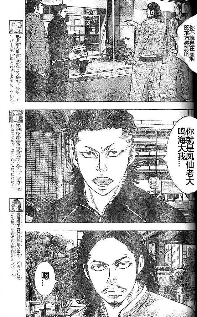 🍤热血高校2 第31话 第8页