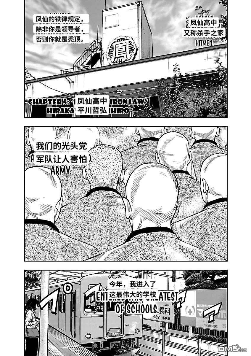 🍤热血高校2 番外篇-凤仙的铁律 第1页