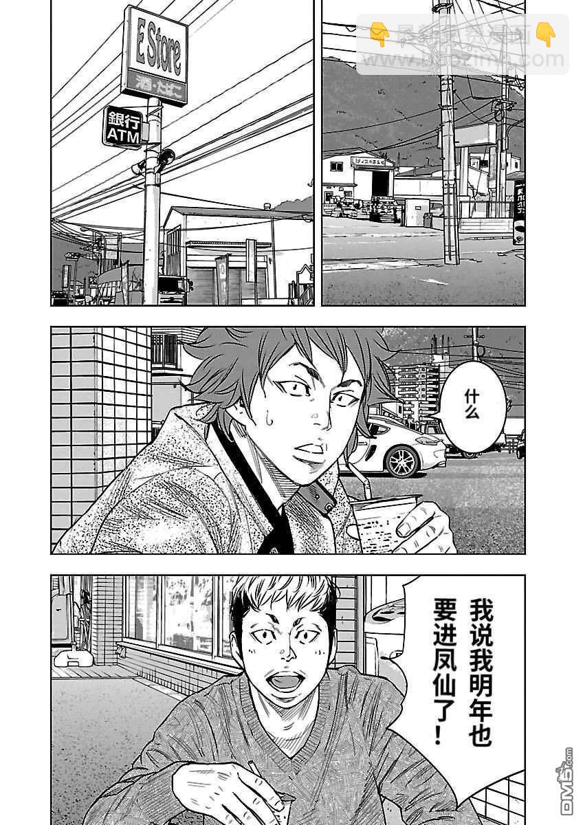 🍤热血高校2 番外篇-凤仙的铁律 第19页
