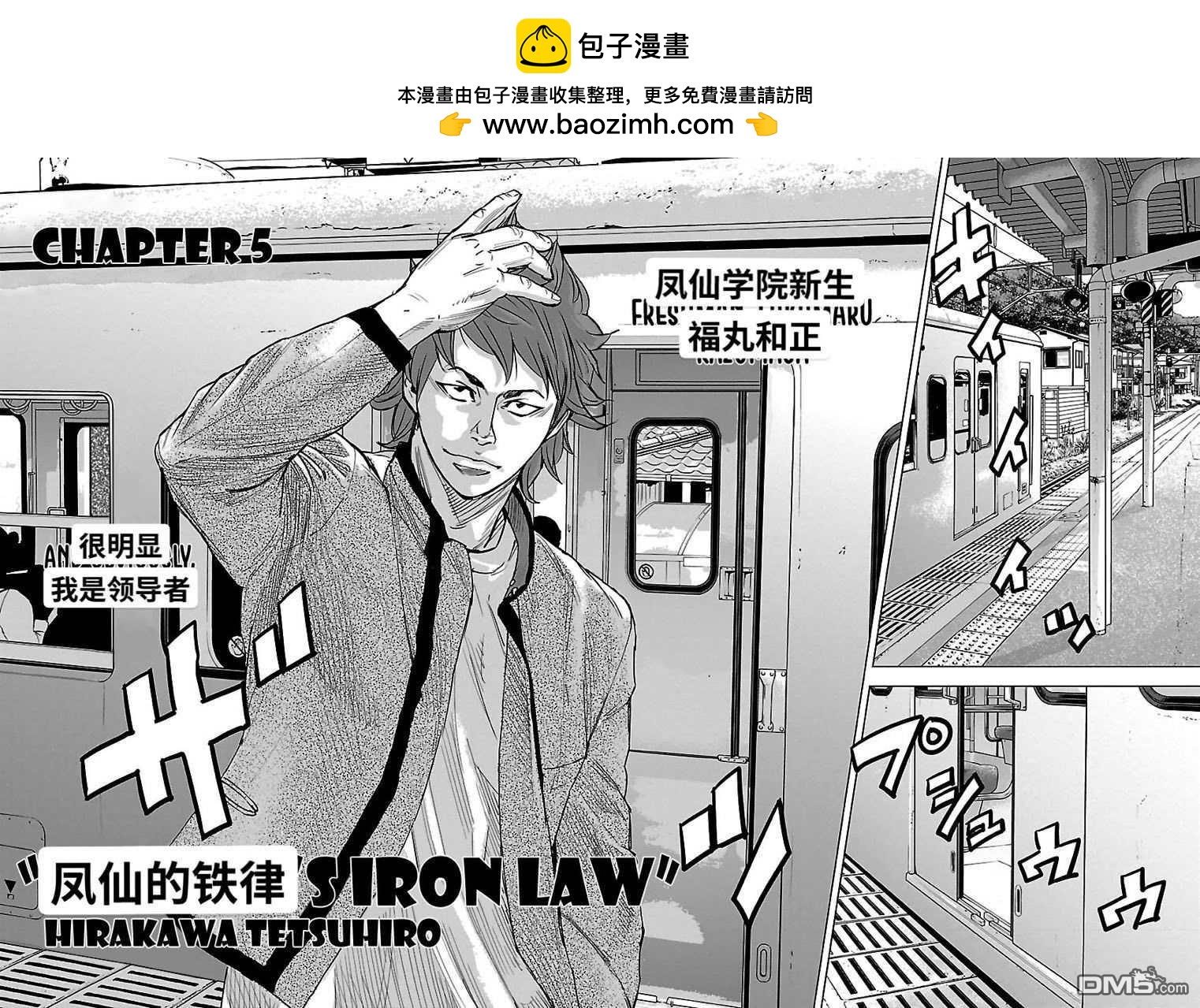 🍤热血高校2 番外篇-凤仙的铁律 第2页