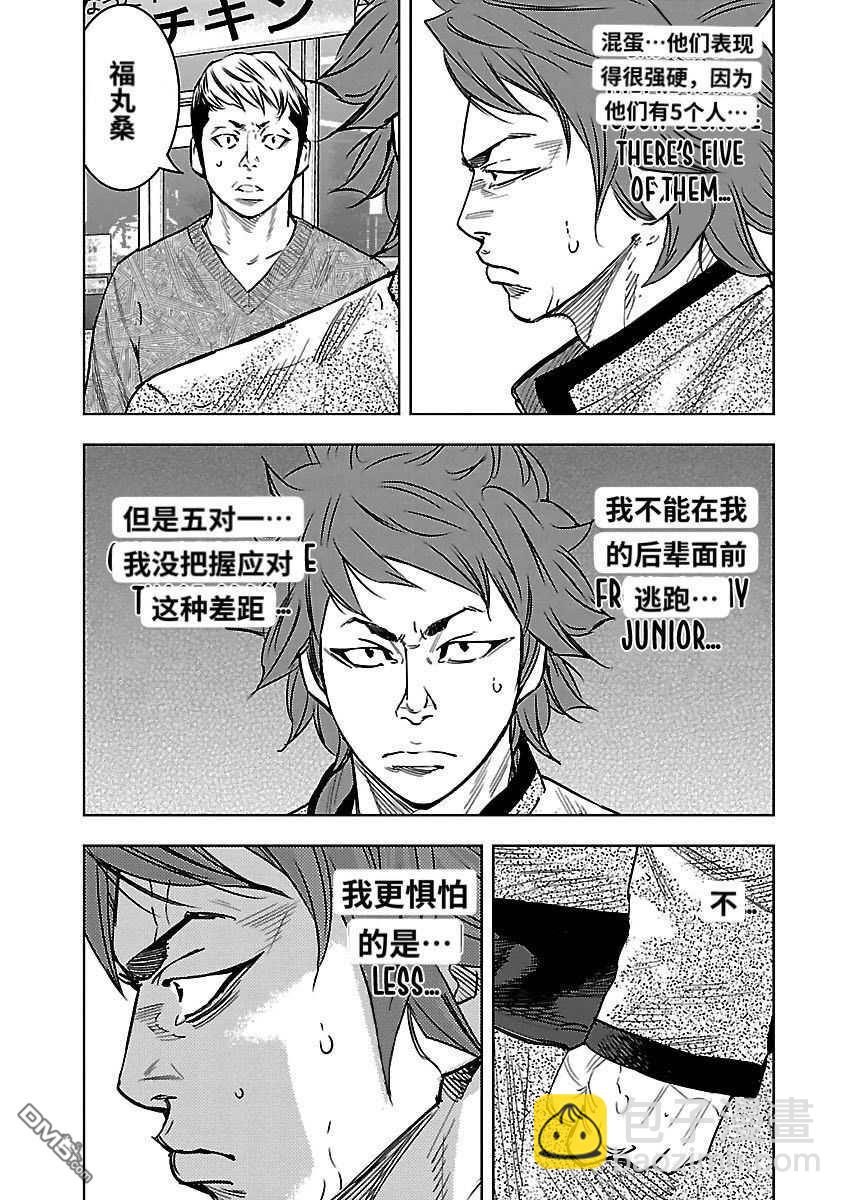 🍤热血高校2 番外篇-凤仙的铁律 第24页