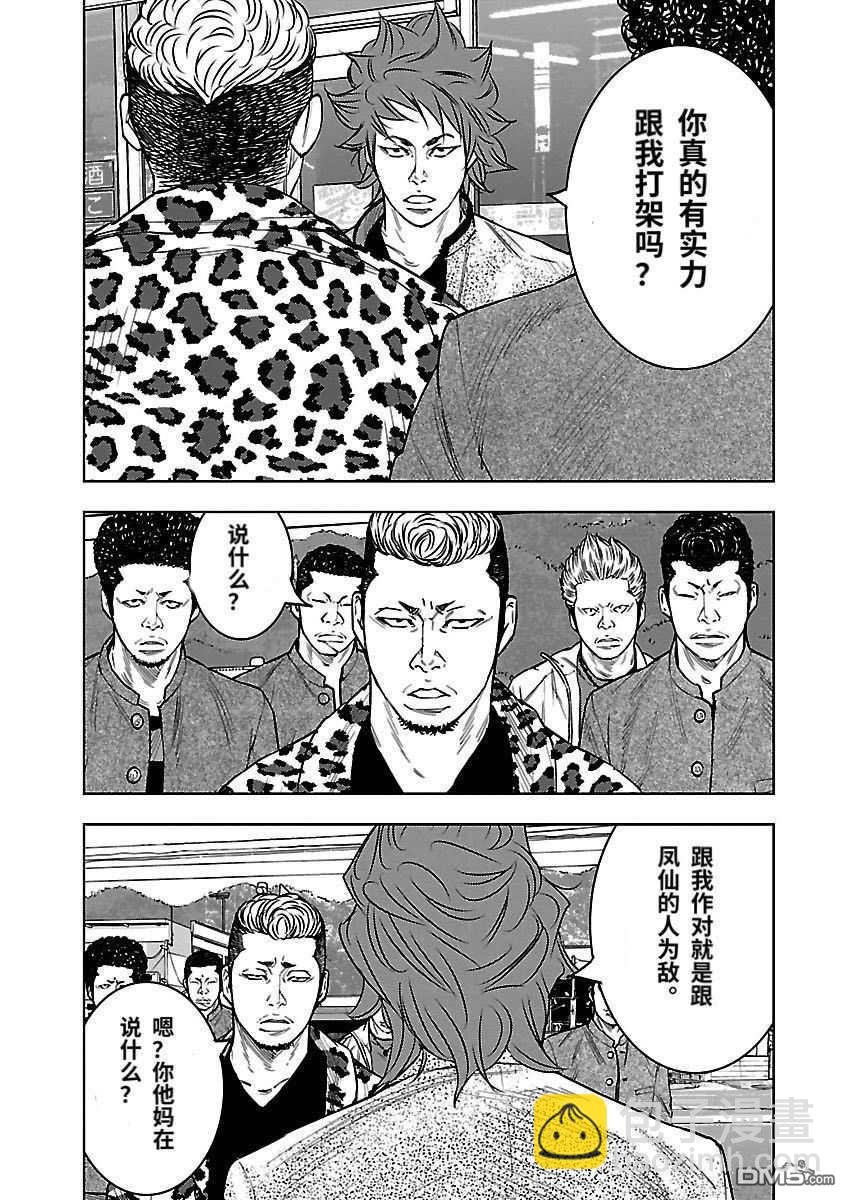 🍤热血高校2 番外篇-凤仙的铁律 第26页