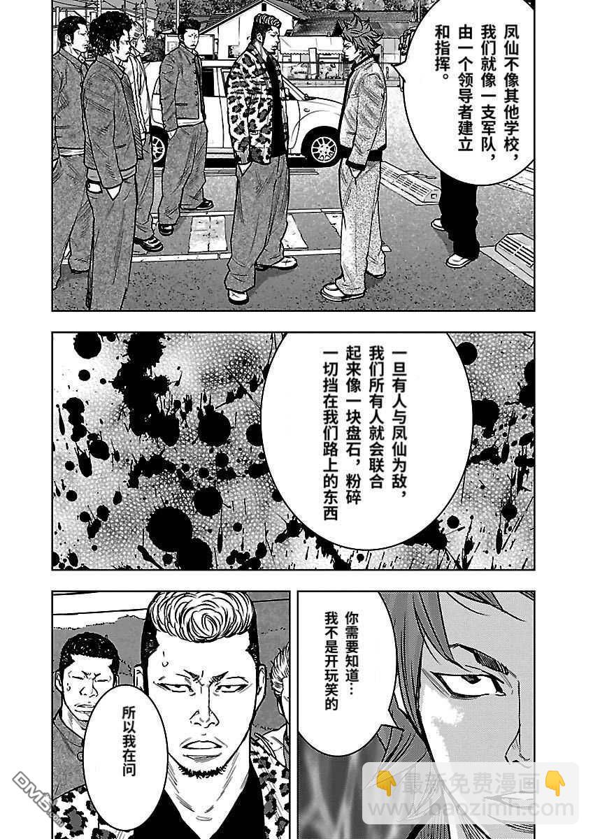 🍤热血高校2 番外篇-凤仙的铁律 第27页