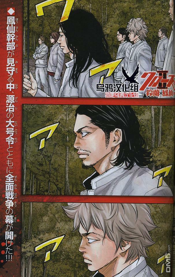 🍤热血高校2 第34话 第1页
