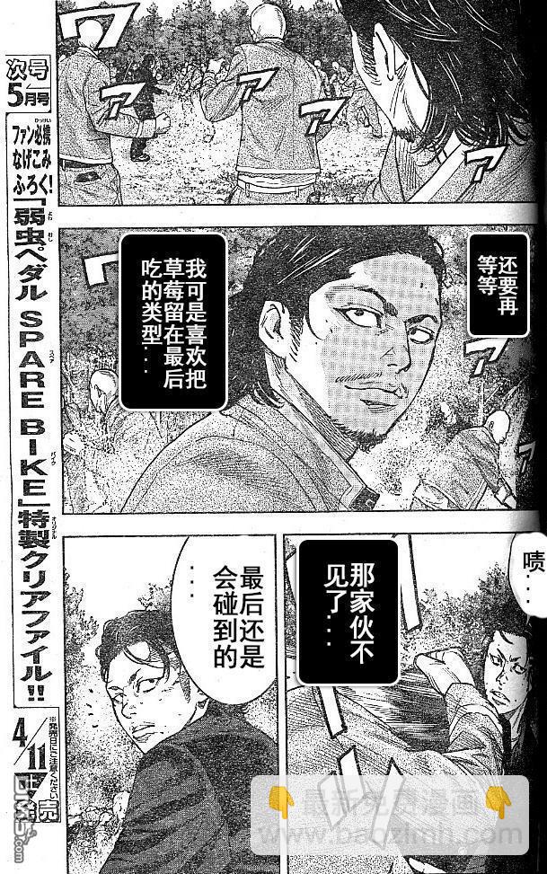 🍤热血高校2 第34话 第17页