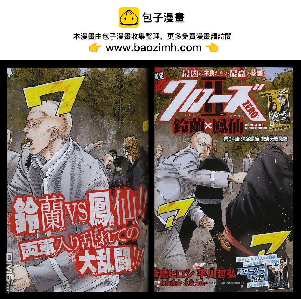 🍤热血高校2 第34话 第2页