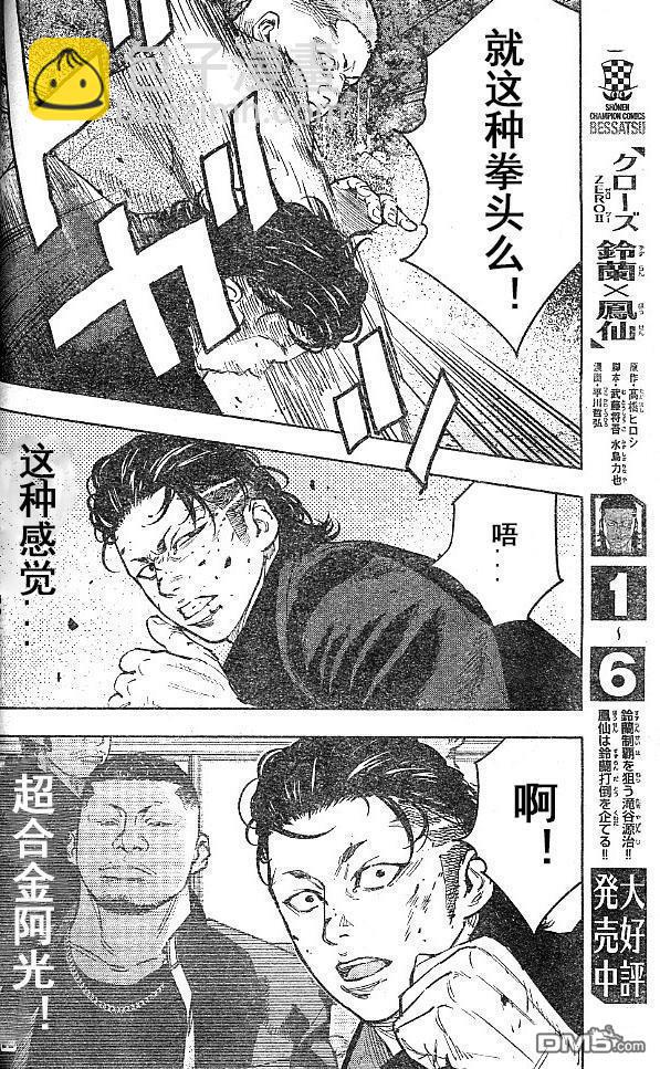 🍤热血高校2 第34话 第22页