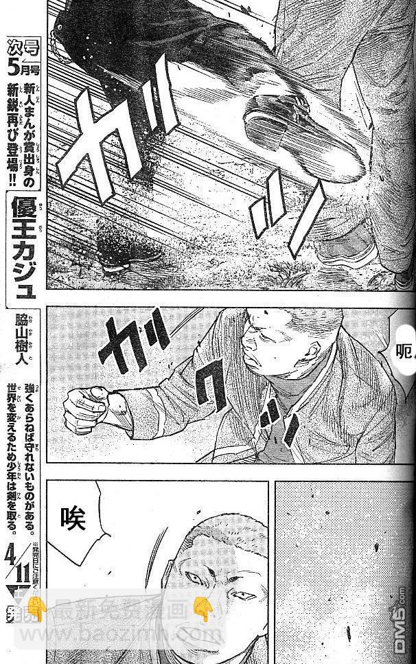 🍤热血高校2 第34话 第27页