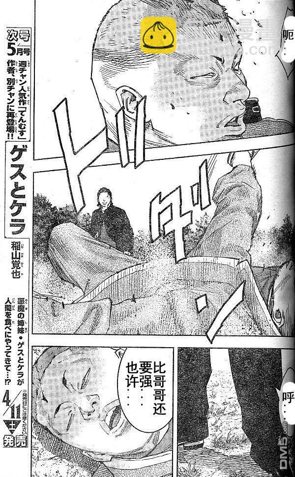 🍤热血高校2 第34话 第29页