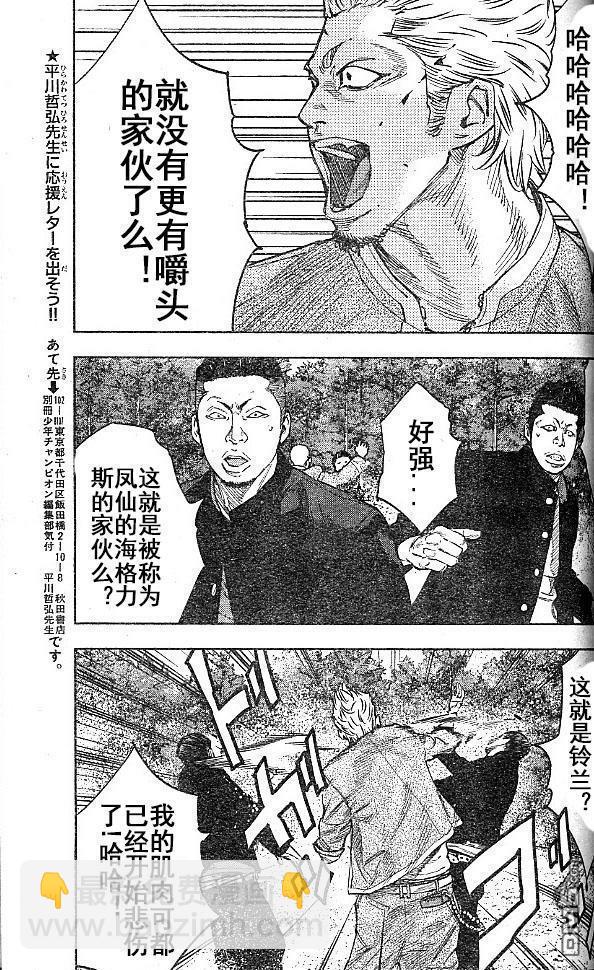 🍤热血高校2 第34话 第31页