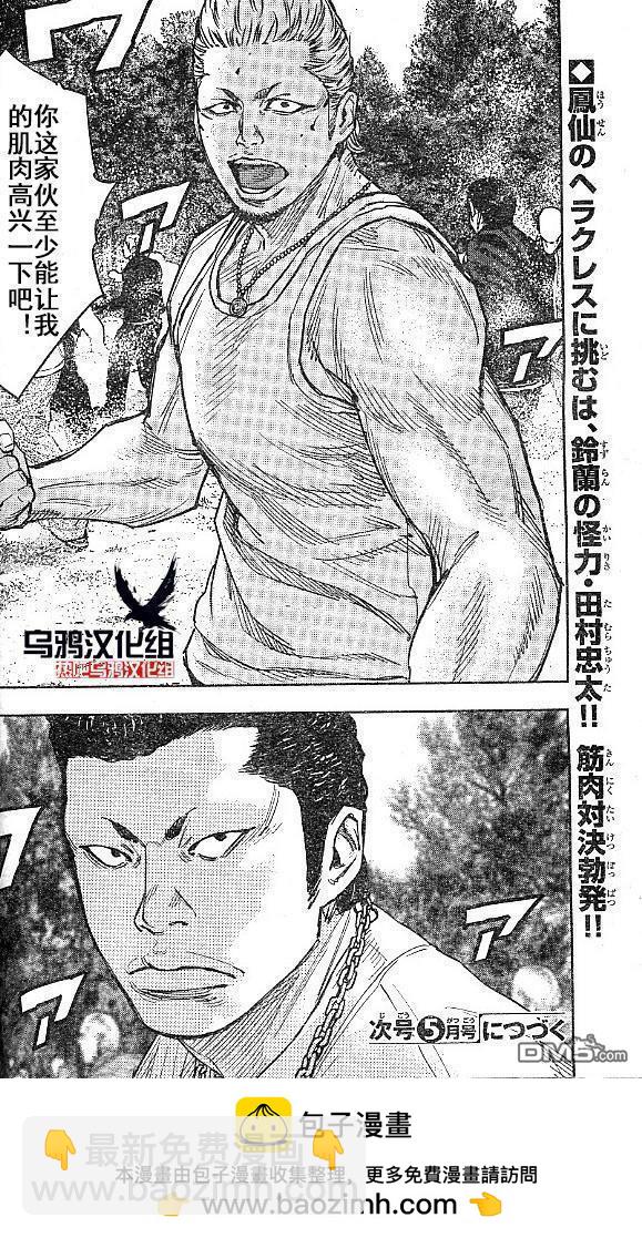 🍤热血高校2 第34话 第34页