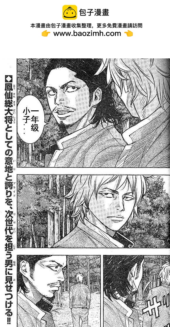 🍤热血高校2 第34话 第4页