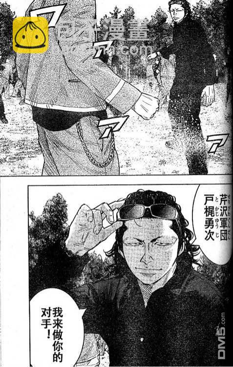 🍤热血高校2 第36话 第11页