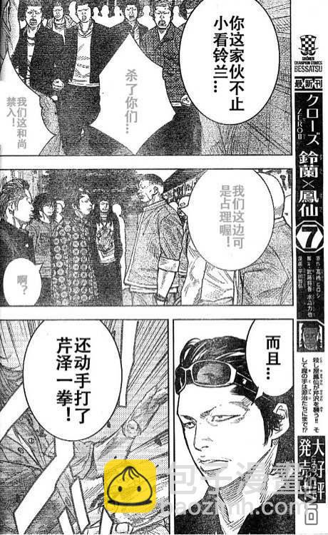 🍤热血高校2 第36话 第12页