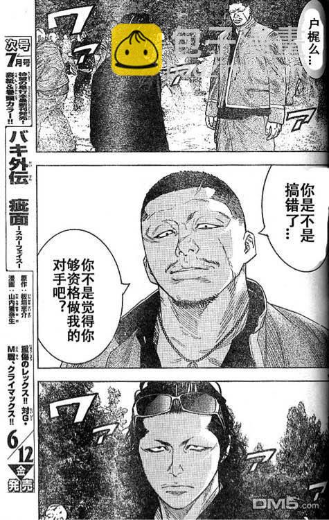 🍤热血高校2 第36话 第13页