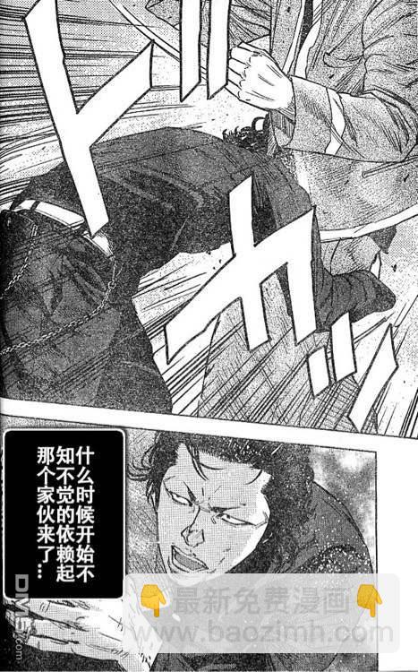 🍤热血高校2 第36话 第16页