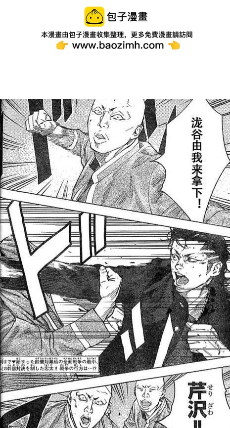 🍤热血高校2 第36话 第2页
