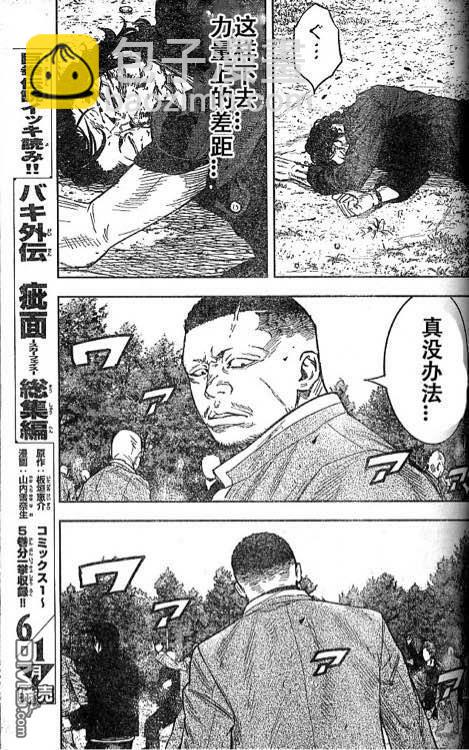 🍤热血高校2 第36话 第21页