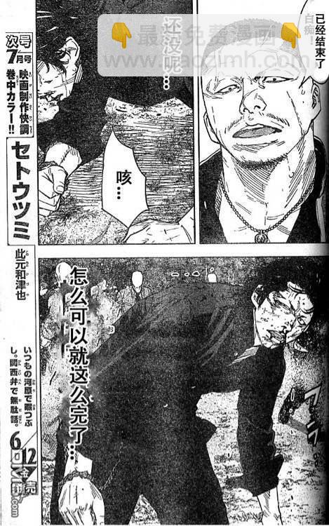 🍤热血高校2 第36话 第24页