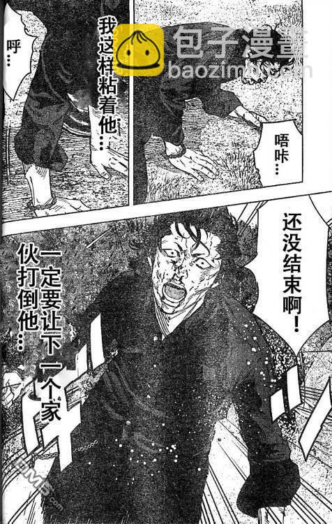 🍤热血高校2 第36话 第27页