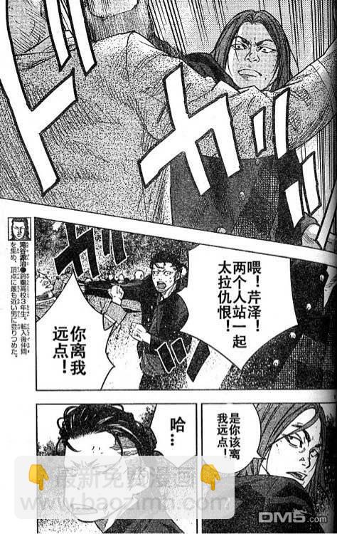 🍤热血高校2 第36话 第3页
