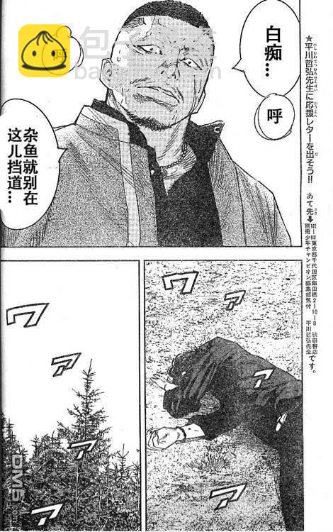 🍤热血高校2 第36话 第30页