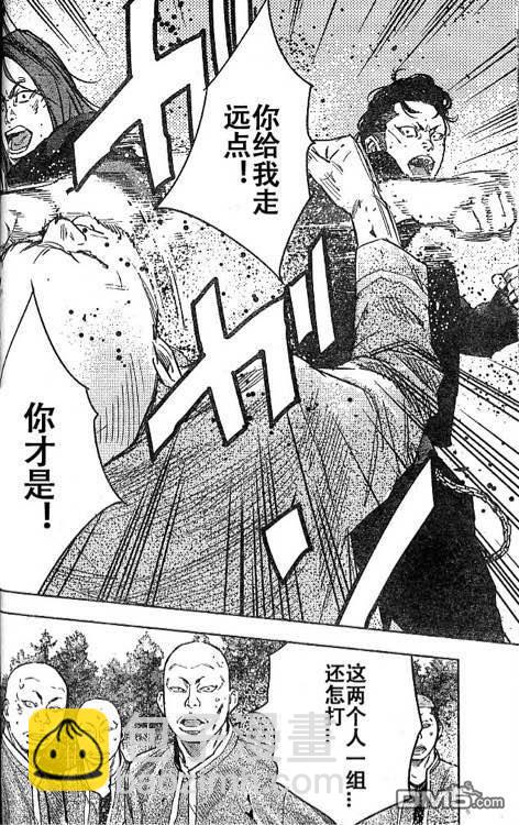 🍤热血高校2 第36话 第4页