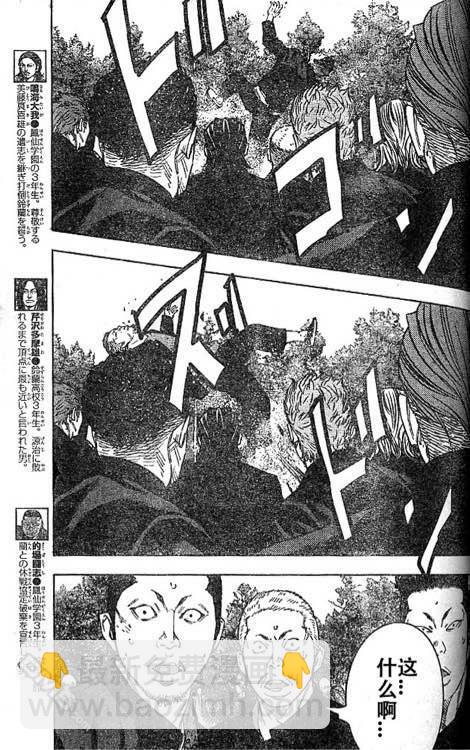🍤热血高校2 第36话 第5页