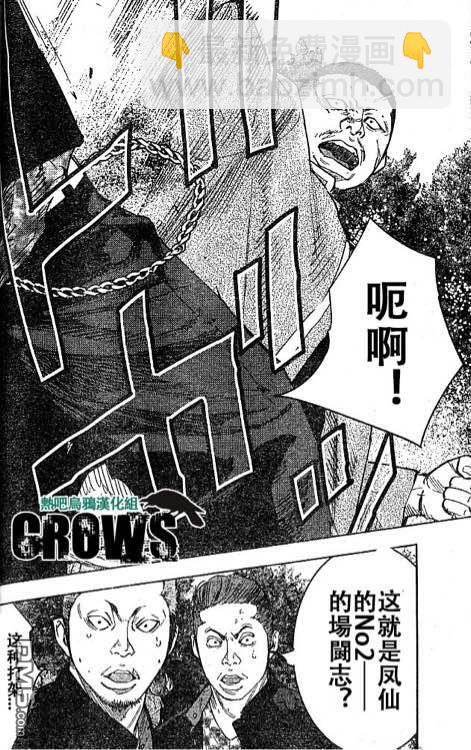 🍤热血高校2 第36话 第6页