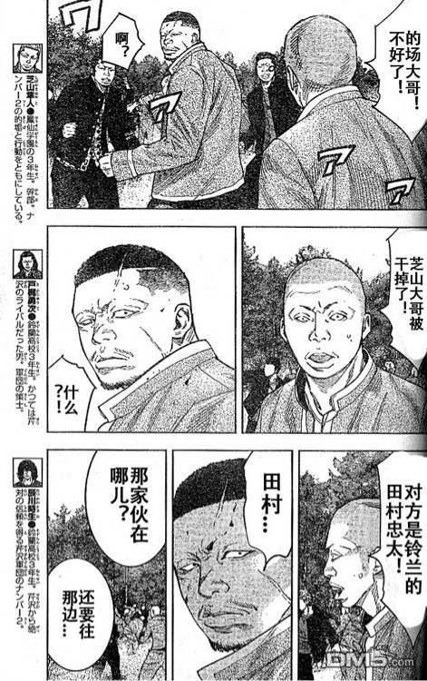 🍤热血高校2 第36话 第7页