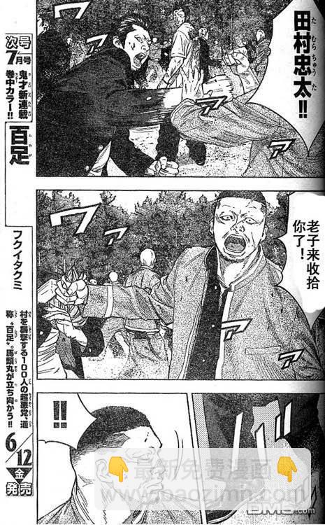 🍤热血高校2 第36话 第9页