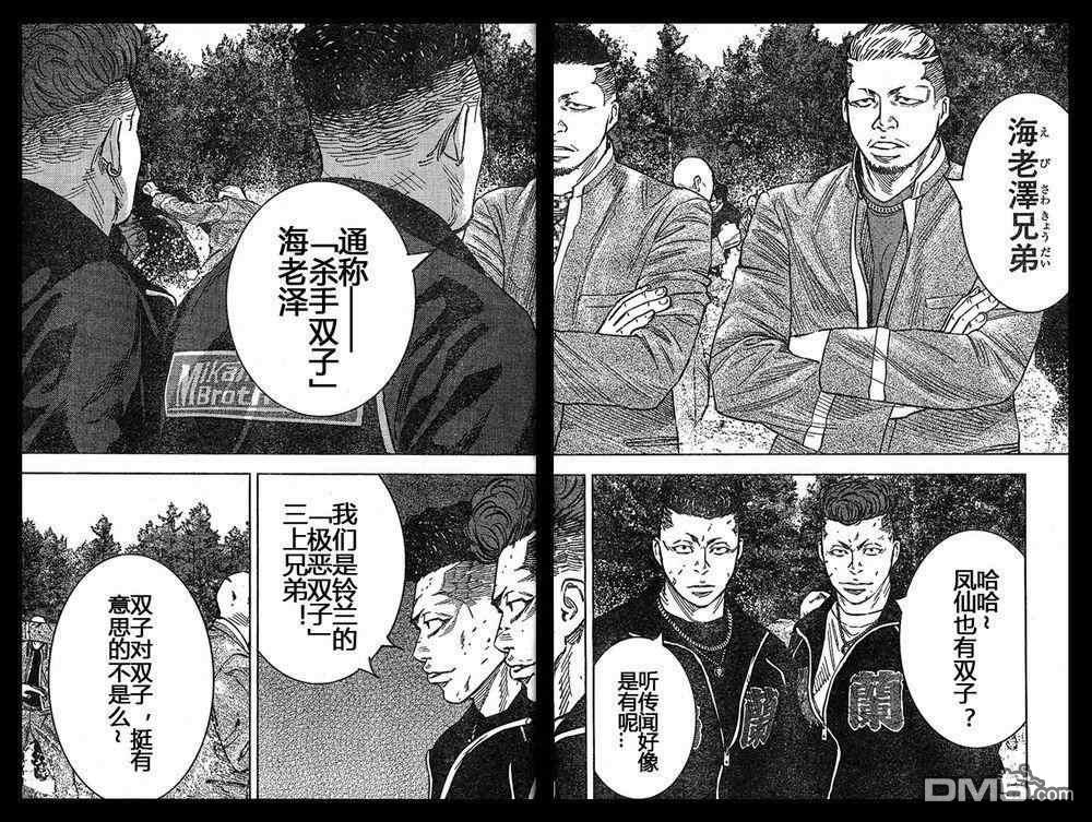 🍤热血高校2 第38话 第10页