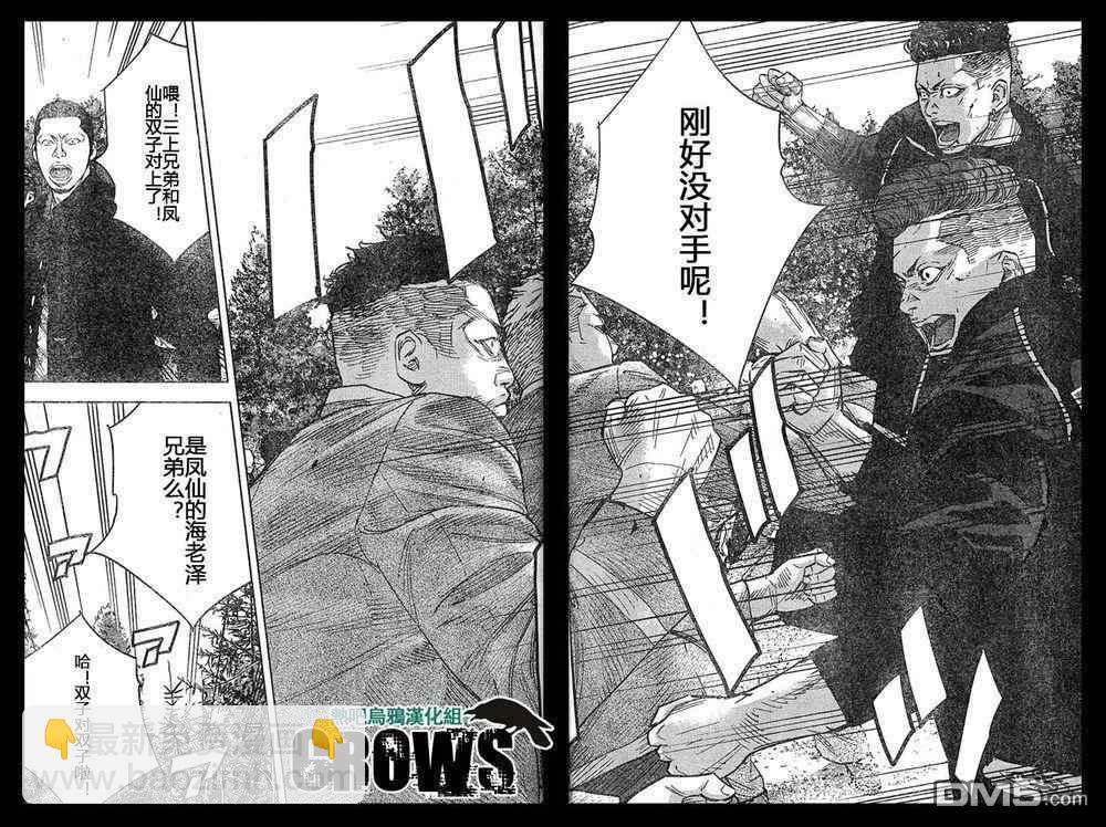 🍤热血高校2 第38话 第11页
