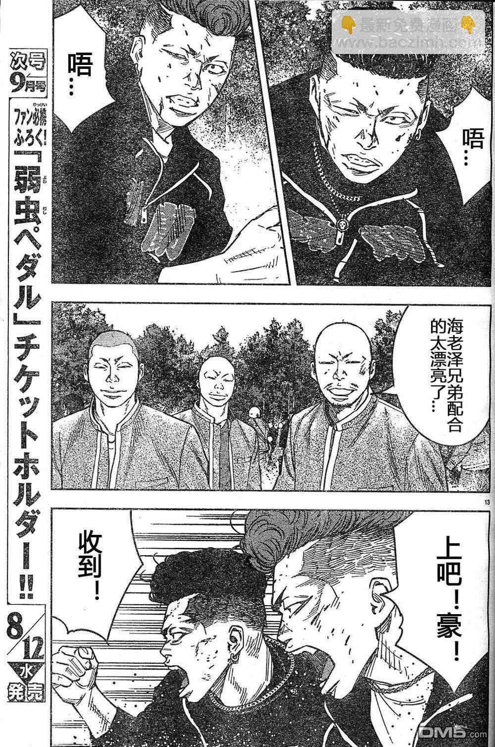 🍤热血高校2 第38话 第13页