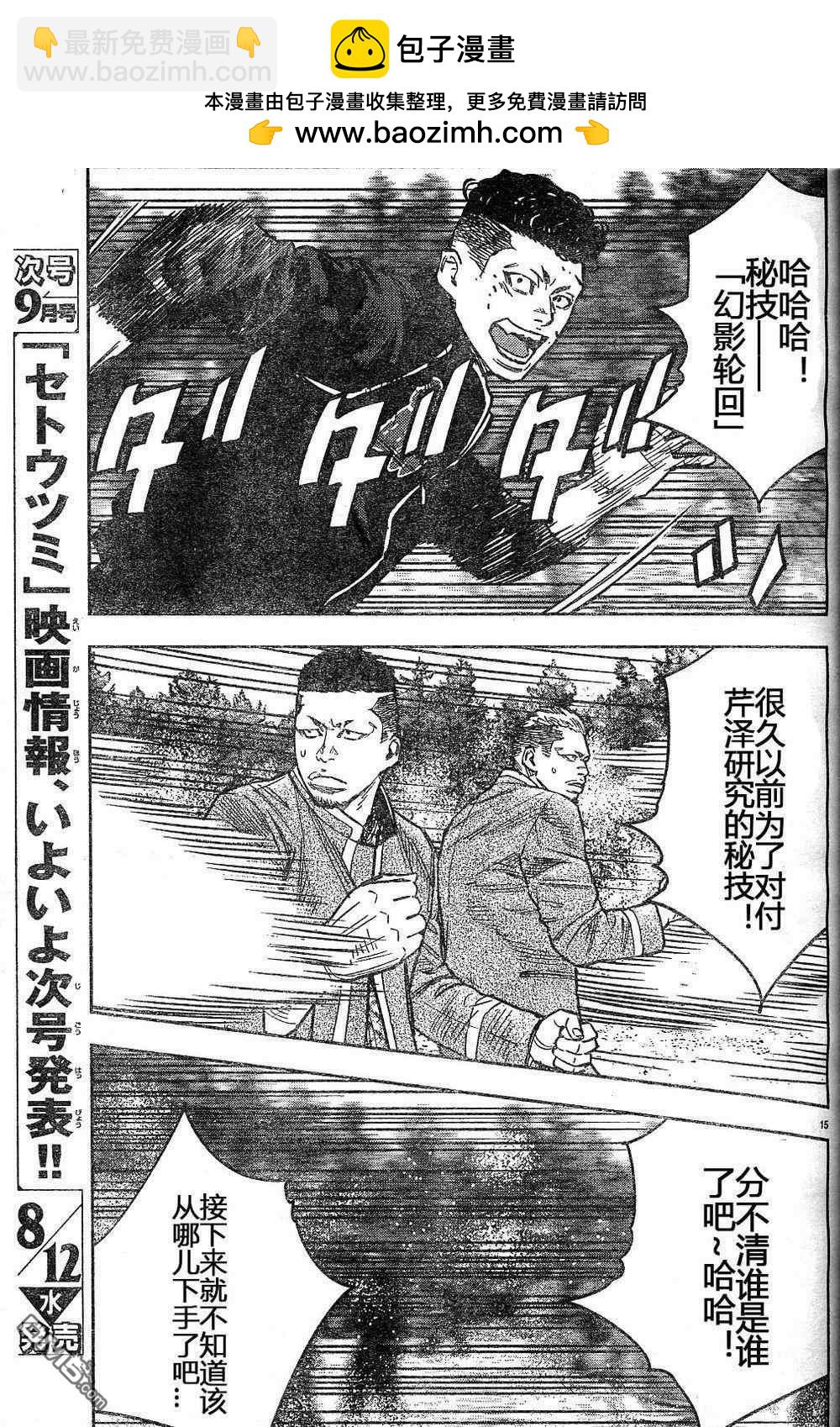 🍤热血高校2 第38话 第15页