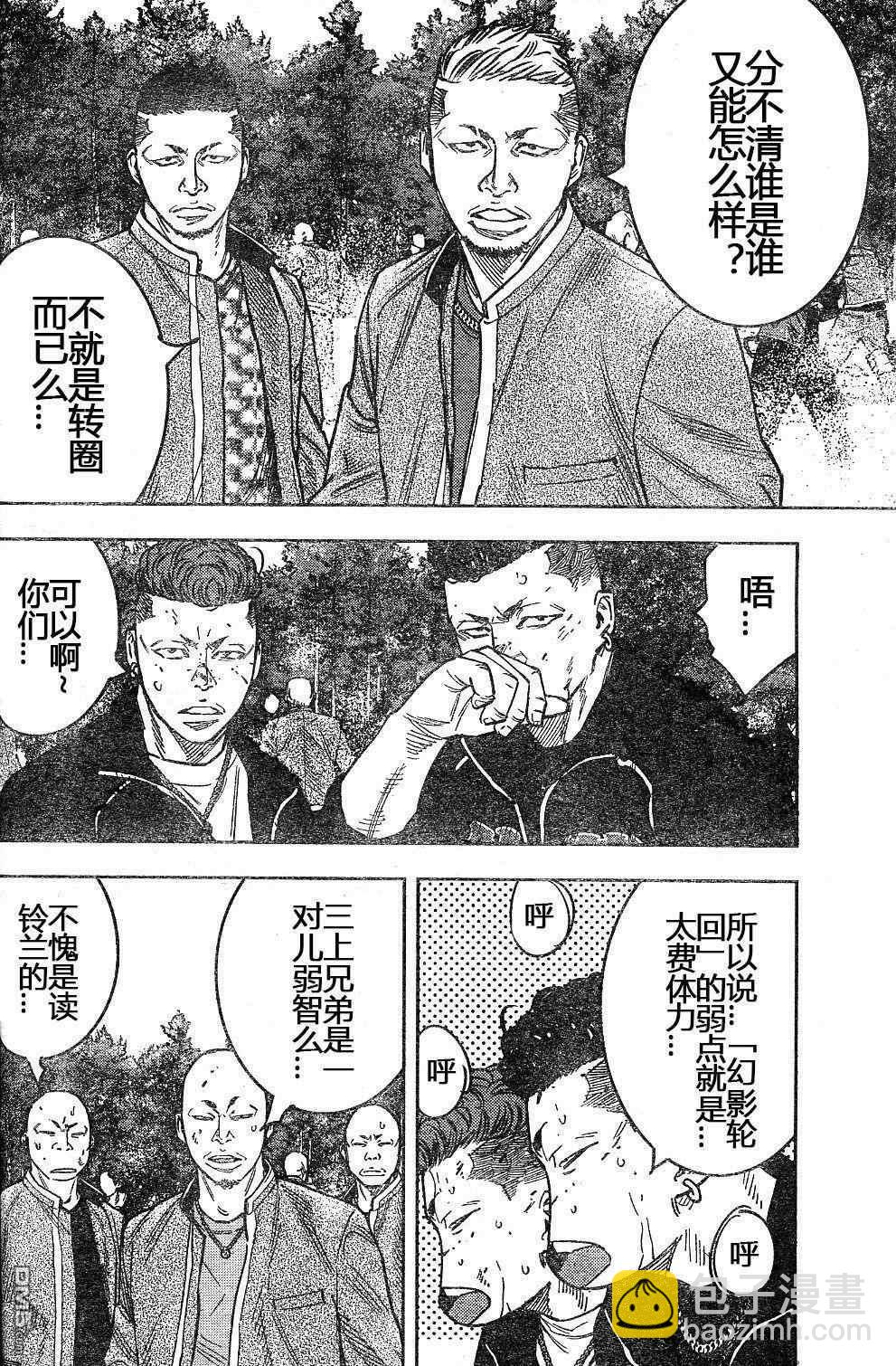 🍤热血高校2 第38话 第17页