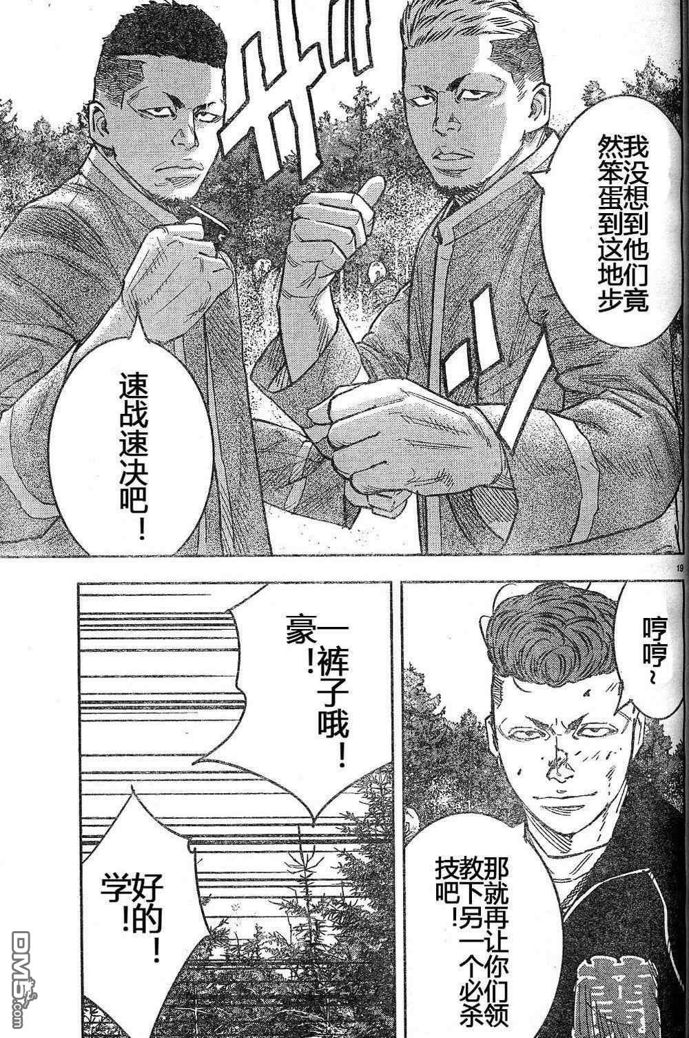 🍤热血高校2 第38话 第18页