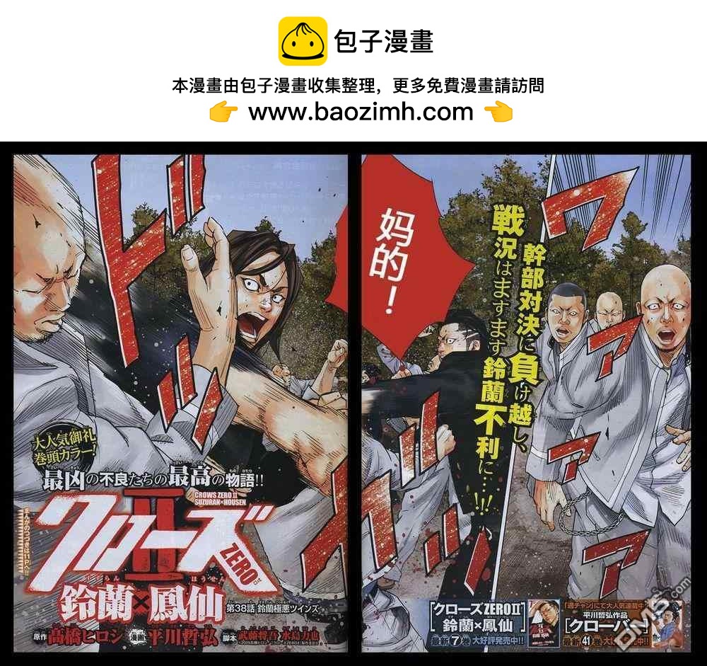 🍤热血高校2 第38话 第2页