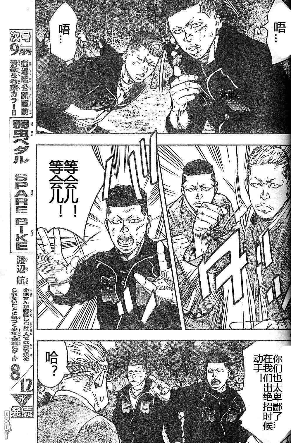 🍤热血高校2 第38话 第22页