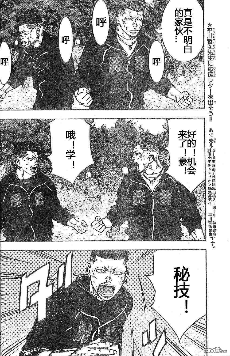 🍤热血高校2 第38话 第28页