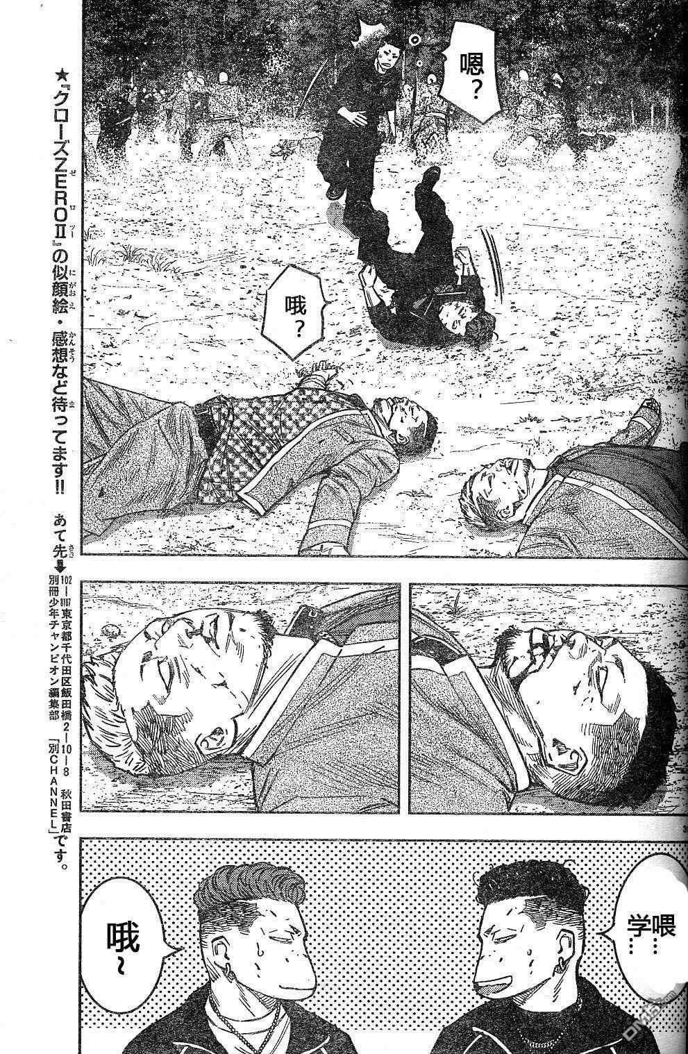 🍤热血高校2 第38话 第29页