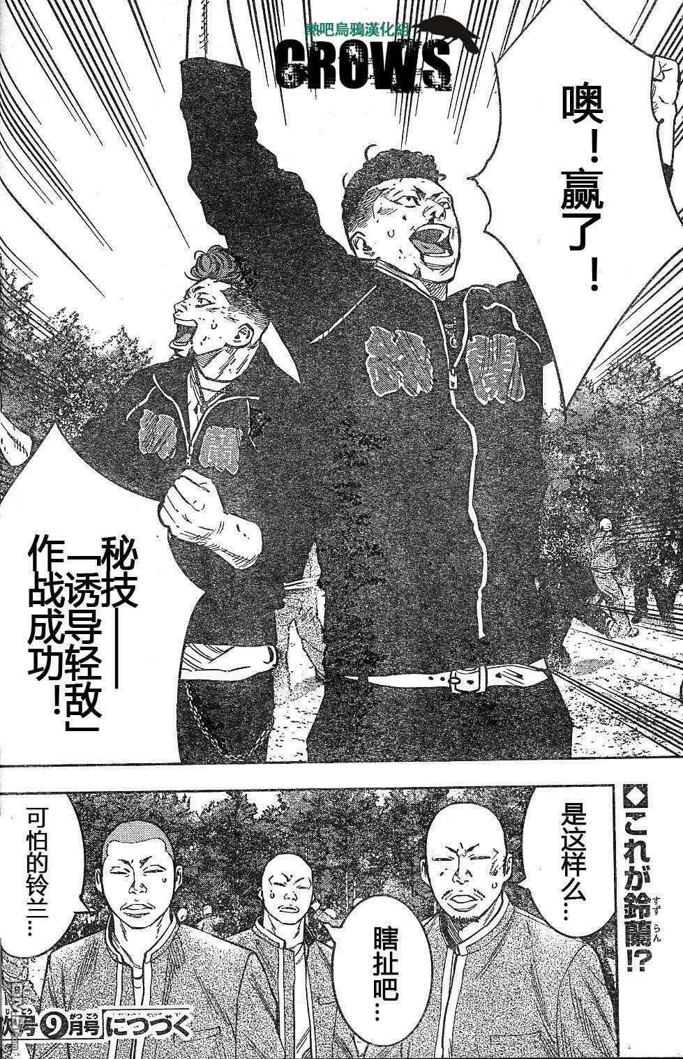 🍤热血高校2 第38话 第30页
