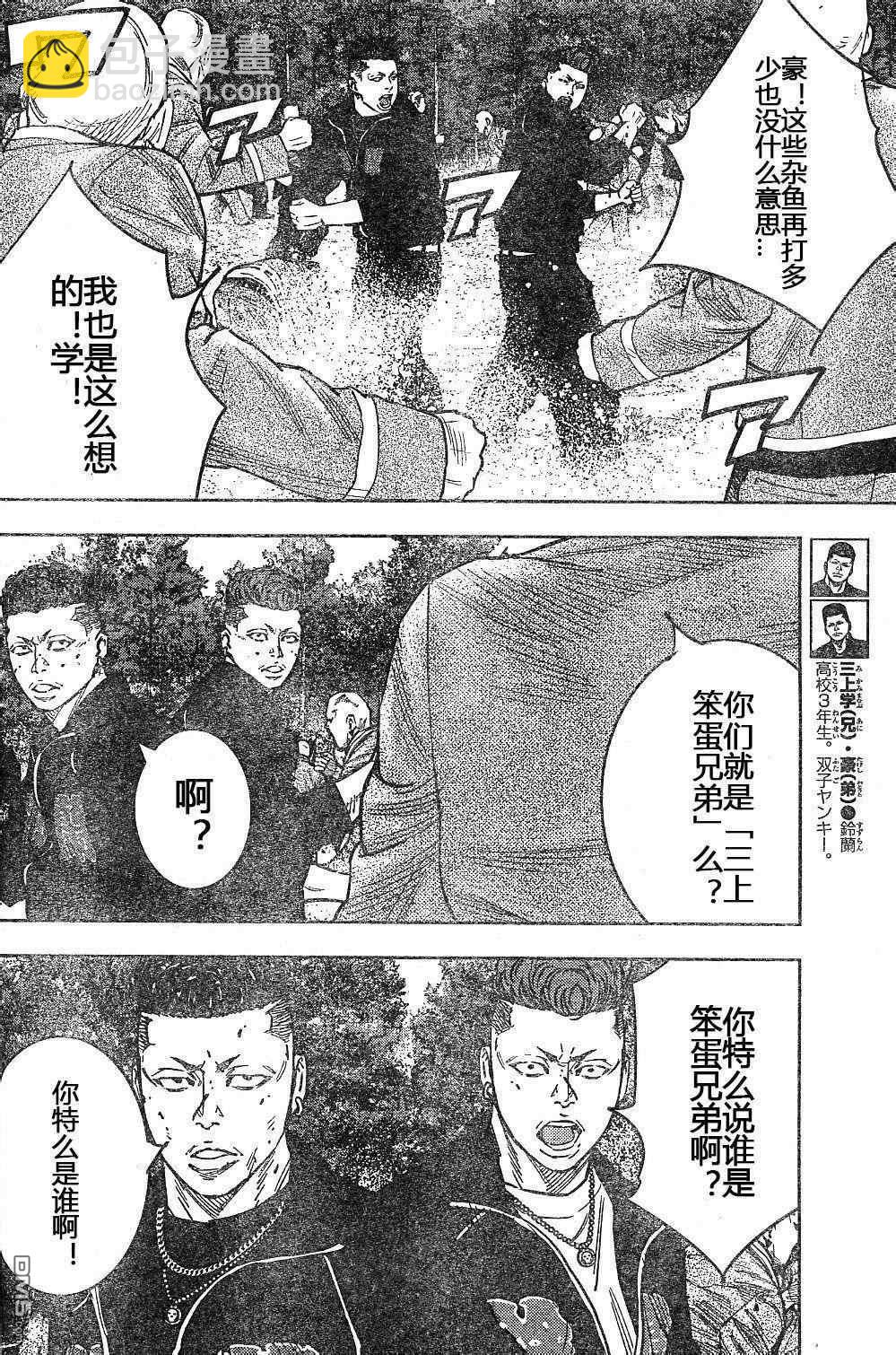 🍤热血高校2 第38话 第8页