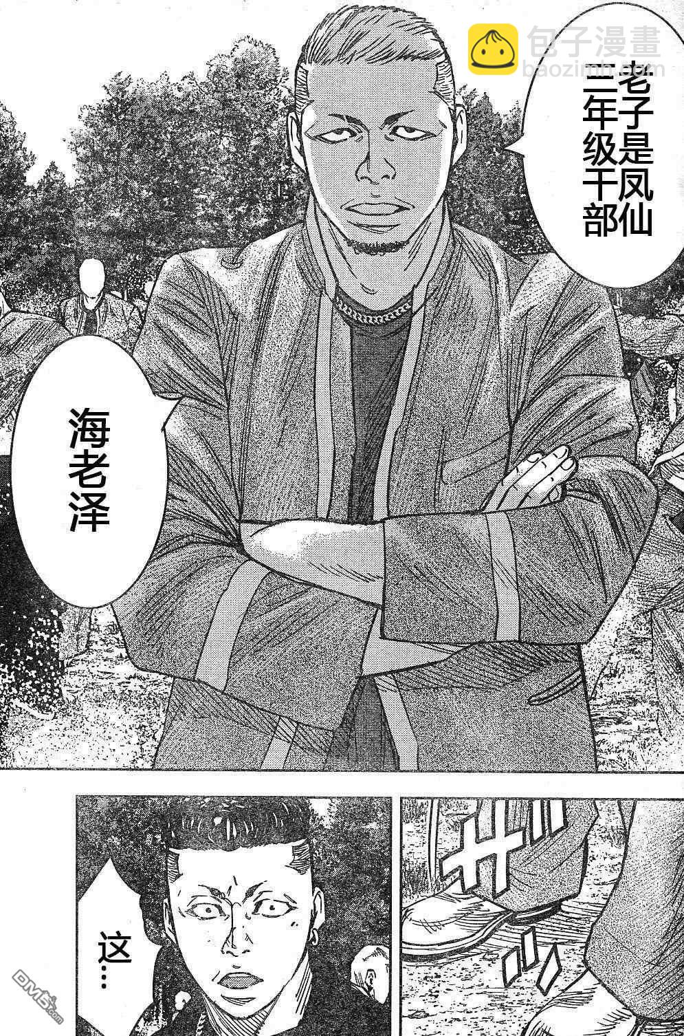 🍤热血高校2 第38话 第9页