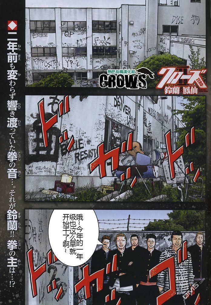 🍤热血高校2 第40话 第1页